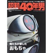 昭和40年男 2014年 12月号 [雑誌]