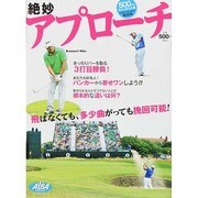 絶妙アプローチ プレジデントムック ALBA TROSS [ムックその他]