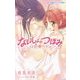 ないしょのつぼみ―さよならのプレゼント(小学館ジュニア文庫) [新書]