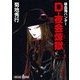 吸血鬼ハンター28 D-夜会煉獄 (朝日文庫) [文庫]