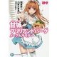 甘城ブリリアントパーク メープルサモナー〈1〉(富士見ファンタジア文庫) [文庫]
