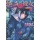 怪談彼女〈2〉口裂け女 [単行本]