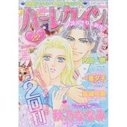 ハーレクイン 2014年 11/21号 [雑誌]