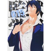 監獄学園 15（ヤングマガジンコミックス） [コミック]