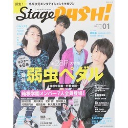 StagePASH！ (生活シリーズ) [ムックその他]