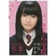 さくら学院 2013年3月 卒業 完全版 改版 [単行本]