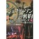 ジェファーソンの密約 上 (竹書房文庫) [文庫]