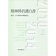 精神科看護白書〈2010→2014〉 [単行本]