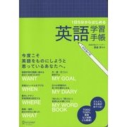 1日5分からはじめる英語学習手帳―日付記入式 [単行本]