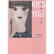 詩集 キス・ユウ [単行本]