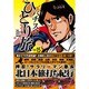 パチスロひとり旅 15（GW COMICS 15） [コミック]