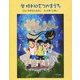学校ドロをつかまえろ [単行本]
