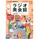 NHK CD ラジオ ラジオ英会話 2014年11月号