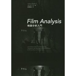 Film Analysis―映画分析入門 [単行本]