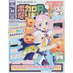 ボカロPになりたい 2014年 11/4号 [雑誌]