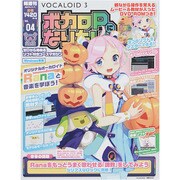 ボカロPになりたい 2014年 11/4号 [雑誌]