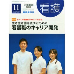 増刊 看護 2014年 11月号 [雑誌]