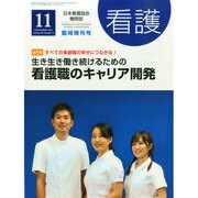 増刊 看護 2014年 11月号 [雑誌]