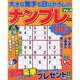 増刊実力検定ナンプレ250問 2014年 12月号 [雑誌]