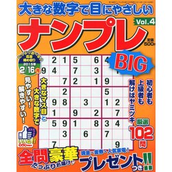 増刊実力検定ナンプレ250問 2014年 12月号 [雑誌]