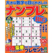 増刊実力検定ナンプレ250問 2014年 12月号 [雑誌]