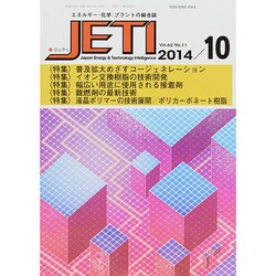 JETI (ジェティ) 2014年 10月号 [雑誌]