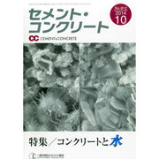 Cement Concrete (セメント コンクリート) 2014年 10月号 [雑誌]