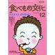 食べもの文化 2014年 12月号 [雑誌]