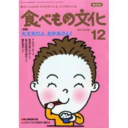 食べもの文化 2014年 12月号 [雑誌]