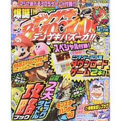 デンゲキBAZOOKA!! 2014年 12月号 [雑誌]