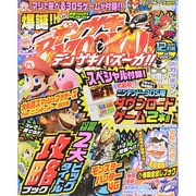 デンゲキBAZOOKA!! 2014年 12月号 [雑誌]