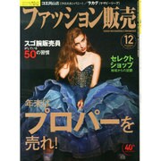 ファッション販売 2014年 12月号 [雑誌]