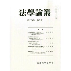 法学論叢 2014年 06月号 [雑誌]