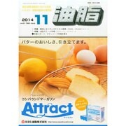 油脂 2014年 11月号 [雑誌]
