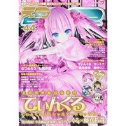 E☆2 2014年 12月号 [雑誌]