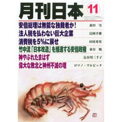 月刊 日本 2014年 11月号 [雑誌]