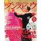 月刊 ダンスビュウ 2014年 12月号 [雑誌]