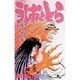 うしおととら<26>(少年サンデーコミックス) [コミック]