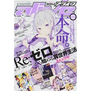 月刊 comic alive (コミックアライブ) 2014年 12月号 [雑誌]
