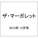 ザ・マーガレット 2014年 12月号 [雑誌]