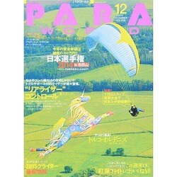 PARA WORLD (パラ ワールド) 2014年 12月号 [雑誌]