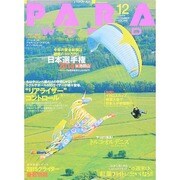PARA WORLD (パラ ワールド) 2014年 12月号 [雑誌]