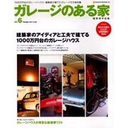 ガレージのある家建築家作品集 vol.6（NEKO MOOK 918） [ムックその他]