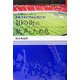 10の街の歓声とため息―サッカーを愛するすべてのファンに さあスタジアムに行こう! [単行本]