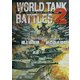 ワールドタンクバトルズ〈2〉陸上自衛隊vs謎の巨大生物 [全集叢書]