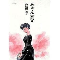 格安 めぞん一刻 - ヨドバシ.com 7（BIG 特製ワイド版 COMICS SPIRITS 青年漫画