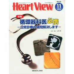 増刊Heart View 2014年 11月号 [雑誌]