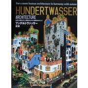 フンデルトヴァッサー建築―自然と調和する人間味あふれる建築をめざして(ジャンボシリーズ) [全集叢書]