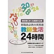 ヨドバシ.com - 日本教育新聞社出版局 通販【全品無料配達】