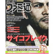 週刊 ファミ通 2014年 11/6号 [雑誌]